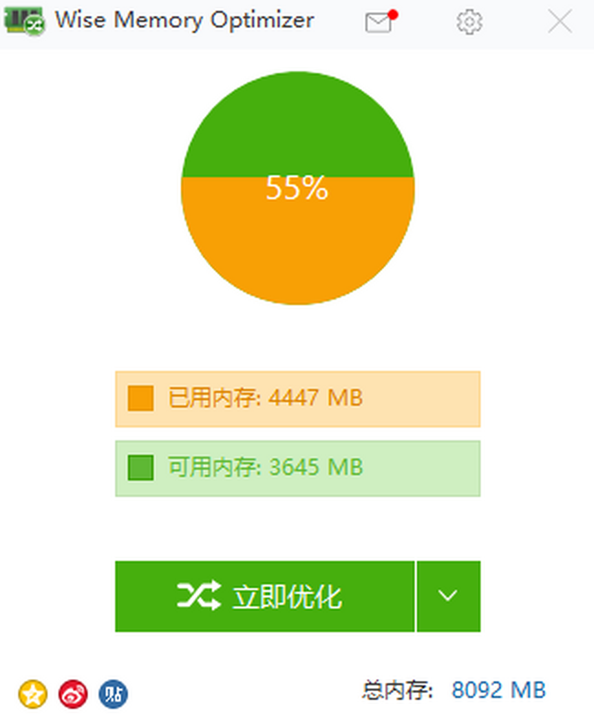 Wise Memory Optimizer电脑版下载介绍图